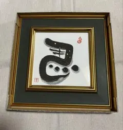 2025年最新】額 書道の人気アイテム - メルカリ