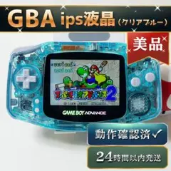 美品GBA IPS液晶 カスタム本体 クリアブルー 青 ゲームボーイSu142