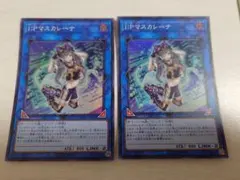 遊戯王 I:Pマスカレーナ スーパー CHIM 2枚