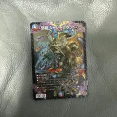 邪龍 ジャジーブラッド