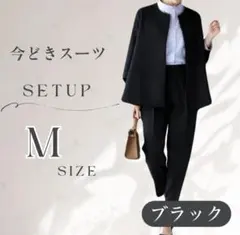 ブラック パンツスーツ フォーマル セレモニー セットアップ 入学式 オフィスM