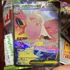 メガピクシーex SAR ムニキスゼロポケモンカード