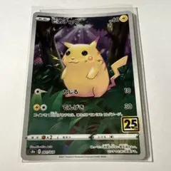 ポケモンカードまとめ売り　ピカチュウ　かじる　25th ピカチュウ かじる 25th 2枚セット ポケモンカード - メルカリ