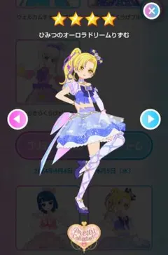 アイプリバース　ひみつのオーロラドリームりずむ　フルコーデセット