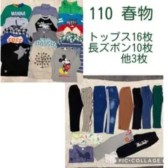 110 春物　男の子　まとめ売り　32枚