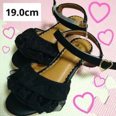 ‼️新品未使用‼️タグ付き　キッズ　サンダル　フリル　クッション性　19.0cm