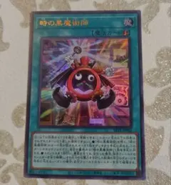 遊戯王 時の黒魔術師 BETB-JP052