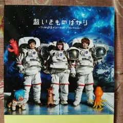 2025年最新】[ ] いきものがかり / 超いきものばかり 〜てんねん