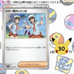 スター団のしたっぱ ポケモンカードバラ売り