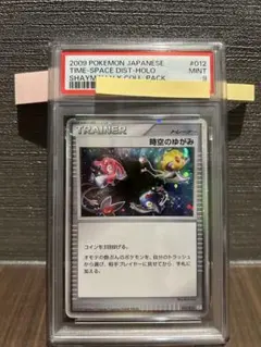 PSA10】時空のゆがみ 012/012 ホロ [PtR] - メルカリ