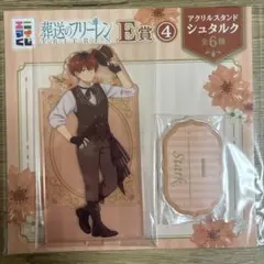 エニマイくじ　葬送のフリーレン　E賞　アクリルスタンド　シュタルク　新品未開封