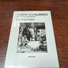 岩波文庫 宗教生活の原初形態 上下巻揃 デュルケム 帯 元パラ 未読極美