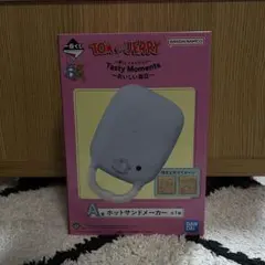 トムジェリ 一番くじ ホットサンドメーカー