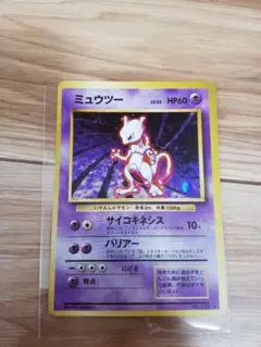 【エラーカード】ミュウツー 旧裏 初期版 ポケモンカード★超希少