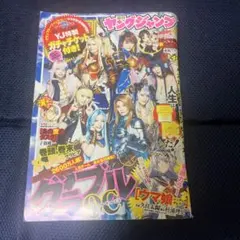 週刊ヤングジャンプ 2020年49号 グラブルコスプレ 우마무스메
