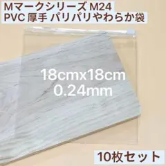 Mマーク M24 厚手 パリパリやわらか袋 大人気 スクイーズ用 替え袋 10枚