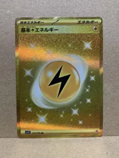 基本雷エネルギー UR SV1V バイオレットex 108/078のサムネイル