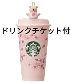 【ドリンクチケット付】SAKURA2026 リユーザブルカップ 473ml