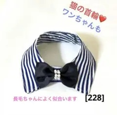 猫の首輪 アクセサリー 犬の首輪