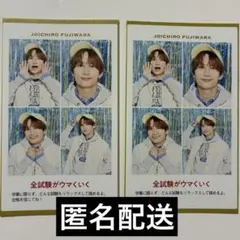 藤原丈一郎 切り抜き 2枚セット
