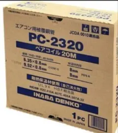 アサヒKRTチューブ P-24N エアコン用被覆銅管 20m - メルカリ