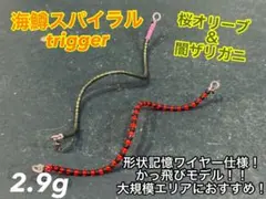 【らーてりっち】管釣り　エリアトラウト 海鱒スパイラルtrigger 2024新製品！】海鱒スパイラルtrigger2本セット | umimas craft