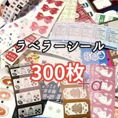 ラベラーシール 【アソート】