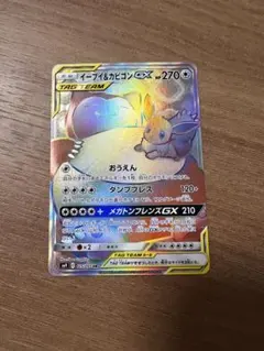 イーブイ&カビゴン GX HR