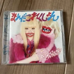 ▽GIRLS BE フレンチ大作戦 豊島真千子 桑島法子 帯付き 邦楽 CD