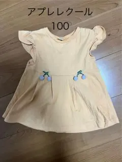 アプレレクール チュニック 100