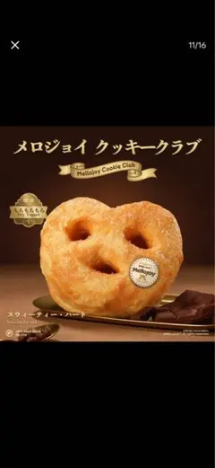 Mellojoy Cookie Club スィートハート