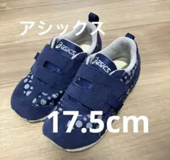 アシックス 青ブルー スニーカー 17.5cm 水玉