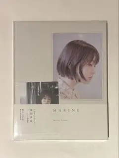 【新品未開封】福田真琳 写真集 「MARINE」生写真2枚付き