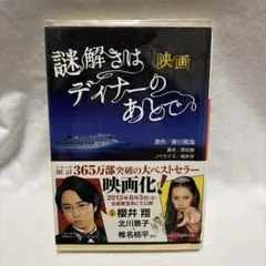 2026年最新】謎解きはディナーのあとで dvd-boxの人気アイテム - メルカリ