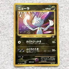 PSA9 ニューラ　旧裏　　ポケカ　ポケモンカード 2025年最新】ニューラ 旧裏の人気アイテム - メルカリ