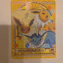 PSA10ポケモン　ブースター&シャワーズ&サンダース　丸美屋ステッカー ポケモン 丸美屋 シール ブースター＆シャワーズ＆サンダース - メルカリ