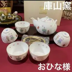 2025年最新】庫山窯 ひな祭りの人気アイテム - メルカリ