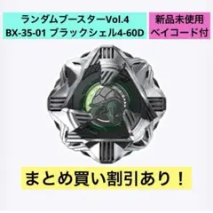 BX-35-01 ランダムブースター Vol.4 ブラックシェル4-60D
