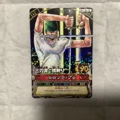 ワンピーベリーマッチ ロロノア・ゾロ 三刀流“虎狩り” - メルカリ