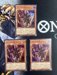 デスピアの導化アルベル25th 3枚セット デスピアの道化 アルベル 25th 3枚セット デスピアの導化