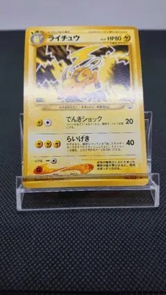 ポケモンカード 旧裏 ライチュウ