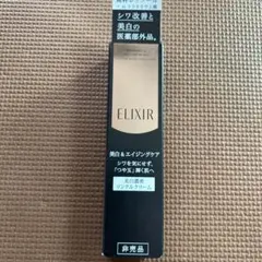 エリクシールホワイト　エンリッチド　リンクルホワイトクリームＳ