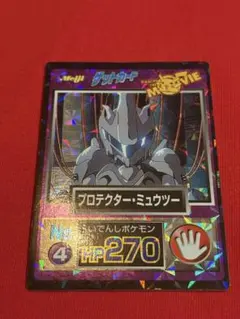 明治 ゲットカード プロテクター・ミュウツー No.4 キラ
