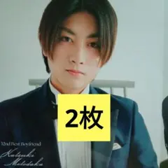 本髙克樹 Myojo 4月号 厚紙カード ジュニア大賞