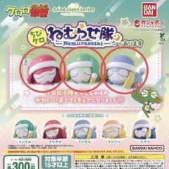 ケロロ ちびケロ ねむらせ隊 【まとめ売り】