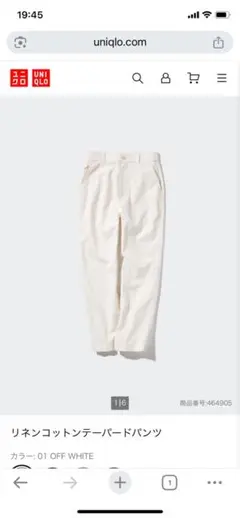 UNIQLO リネンコットンテーパードパンツ オフホワイト