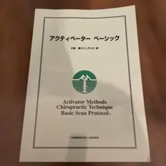 2026年最新】アクティベータメソッドの人気アイテム - メルカリ