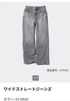 ユニクロ ワイドストレートジーンズ 05 GRAY 22