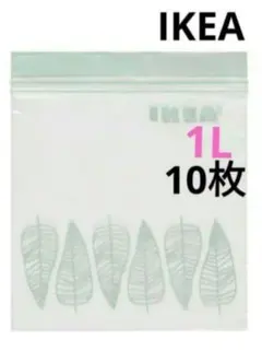 IKEA✨️イースタード10枚 グリーンジップロック 保存袋 キッチン雑貨
