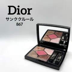 Dior ディオール　サンククルール　867